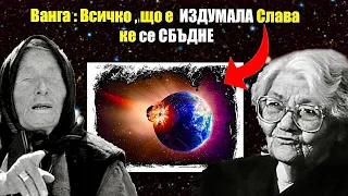 Слава Севрюкова ( КАКВО ПРЕДРЕЧЕ ЗА БЪДЕЩЕТО НИ ) / 10 пъти по-силна от Ванга / СВЕТОВЕН ФЕНОМЕН /