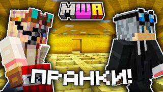 Я Пранканул ВСЮ Майншилд Академию![Mineshield Academy 4]