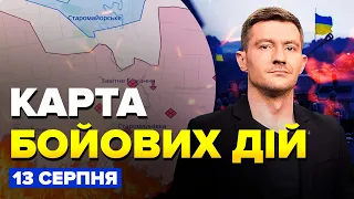 🔥ЗСУ звільнили НОВІ ТЕРИТОРІЇ / НОВІ ДЕТАЛІ пожежі у МОСКВІ / Карта БОЙОВИХ ДІЙ на 13 серпня