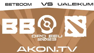 🔴DOTA 2 [RU] UALEIKUMNIHAO vs BetBoom [bo3] DPC EEU 2023 Tour 3, Division I, Table