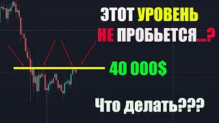 Когда Биткоин пробьет уровень? | КРИПТОВАЛЮТА И BITCOIN, BTC