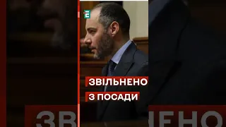 🔥ПРИЧИНИ ЗВІЛЬНЕННЯ Кубракова з посади #еспресо #новини