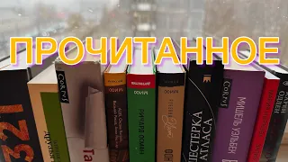 🔥ВЕЛИКОЛЕПНОЕ ПРОЧИТАННОЕ | 12 книг октября🍂