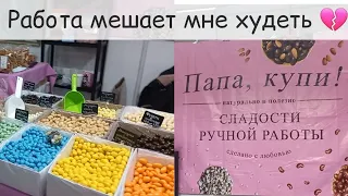 ДНЕВНИК ПИТАНИЯ💞РАБОТА МЕШАЕТ МНЕ ХУДЕТЬ😆