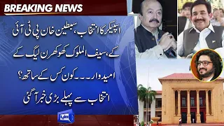 BREAKING: Punjab Assembly Speaker Election | Who Will Win?