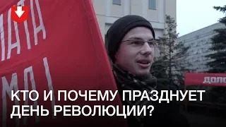 Митинги 7 ноября: кто празднует день Октябрьской революции?