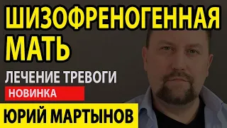 Шизофреногенная мать как общаться | Шизофреногенная мать | Мать психопат признаки