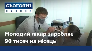 90 тисяч на місяць: як молодий лікар отримує одну з найвищих зарплат?