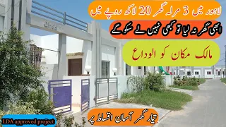 3 Marla Cheap House on installments in safia homes LAD Ferozepur Road Lahore- Rs 20 lac