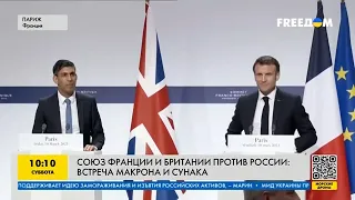 Франция и Британия объединяются против России! Встреча Сунака и Макрона