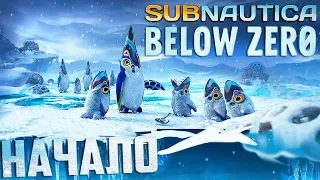 Смотрим Релиз SUBNAUTICA Below Zero - Начало Прохождения