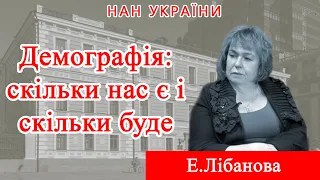 Інтерв'ю з академіком НАН України Еллою Лібановою