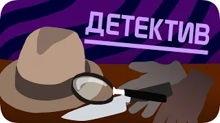 Я стал детективом!