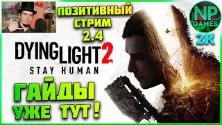 Dying Light 2 Старый Вилледор прокачка Ингибиторы C4 Прохождение на русском 4👍 Гайды советы новичкам