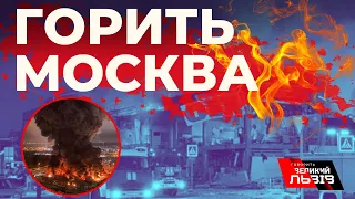 Масштабна пожежа і ВИБУХИ у МОСКВІ: все що відомо