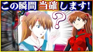 【エヴァンゲリオン～未来への咆哮～】このパターンの違和感も好きです！！思わずアスカもビックリ！？NERV,62 #エヴァンゲリオン #パチンコ  #実践 #プレミア