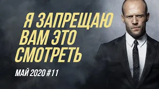 Лучшие приколы за май 2020 #11 | Тест на психику | Угар | Попробуй не засмеяться