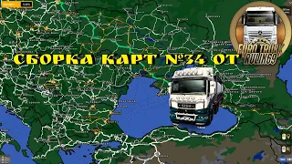 Сборка Карт №34 от Rulik69 для Euro Truck Simulator 2 (v1.45.x)