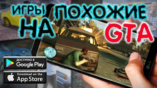 Самые лучшие игры на андроид похожие на ГТА 4 и GTA 5