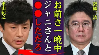 錦織一清が暴露した東山紀之とジャニー喜多川の親密な関係…実は性加害の被害者だった事実に一同驚愕！『お前自身がヤられたでしょ』少年隊メンバーが事務所を退所した理由や現在の職業に驚きを隠せない…！