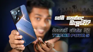 අඩුවෙන්ම ගන්න පුළුවන් Gaming Phone එක | TECNO POVA 5 in Sri Lanka