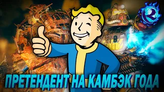 Fallout 76 Вернулся С ТРИУМФОМ