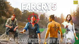 FAR CRY 5 - ПРОХОЖДЕНИЕ ОТ DMIONE #4 РЕГИОН ИАКОВА СИДА