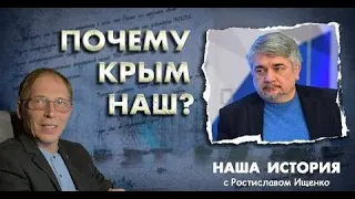 Ростислав Ищенко. Почему Крым наш. 21.09.2022