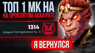 ТОП-1 МК на ПРОКЛЯТОМ 6К АККАУНТЕ🤬(ft. n0name)