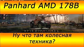 Panhard AMD 178B "Первое Знакомство" Колесный Скилл