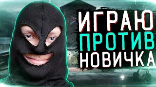 ИГРАЮ 1 НА 1 ПРОТИВ НОВИЧКА в Rainbow Six Siege