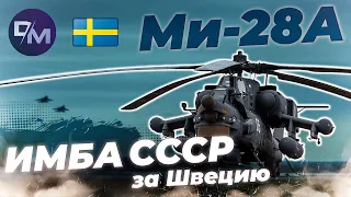 НЕСКУЧНЫЙ ОБЗОР Ми-28А | War Thunder