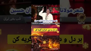 پیام مولانا جلال‌الدین محمد بلخی رومی به عزاداران عاشورا