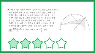 2019년 3월 교육청 가형 19번