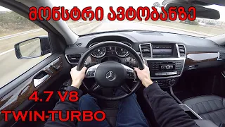 ქართული ტესტ დრაივი | TEST DRIVE - 2013 Mercedes GL450 V8 TURBO | ავტობანი | მონსტრი ჯიპი!