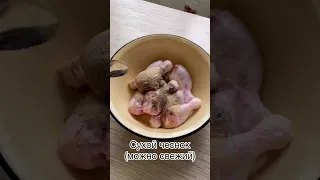 Казан-Кабоб с курицей. Очень вкусно  🤤#национальнаякухня#узбекскаякухня#простойрецепт#вкусноипросто