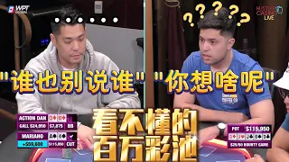 【必看德州扑克】你完全看不懂的神仙打架！A HIGH！Q HIGH！超高额德州现金桌，19季80