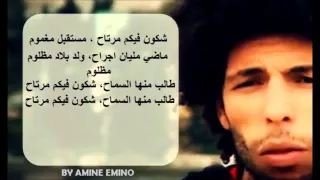 KAFON   chkoun fikom merta7   PAROLES   شكون فيكم مرتاح