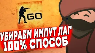 Я ПОБЕДИЛ  INPUT LAG!