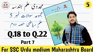 Problem Set 5 | Part 7 | Co-Ordinate Geometry | SSC Maths-2| Urdu Medium Maharashtra Board