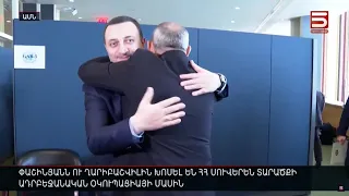 Փաշինյանն ու Ղարիբաշվիլին խոսել են ՀՀ սուվերեն տարածքի ադրբեջանական օկուպացիայի մասին