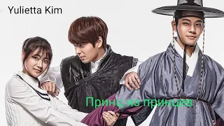 BL/Korean. Клип к дораме "Принц из принцев"/"Prince of prince".