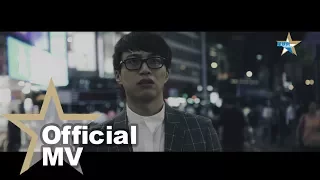 [獨家首播] 吳業坤 Kwan Gor - 原來她不夠愛我 Official MV - 官方完整版