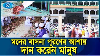 যে মসজিদের দান বাক্স খুললেই মিলে কোটি কোটি টাকা আর স্বর্ণালংকার | Pagla Masjid |Rtv Exclusive News