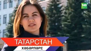 Татарстан хэбэрлэре 21/05/19 ТНВ