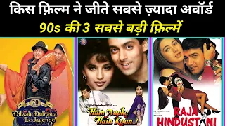 हम आपके है कोन 1994 Vs दिलवाले दुल्हनिया ले जायेंगे 1995 Vs राजा हिंदुस्तानी 1996 | Filmfare Awards