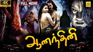 Anandini Tamil Latest Dubbed Full Length Horror Movie | Veda Archana, Ravi Prakash, 4K Ghost Movie,