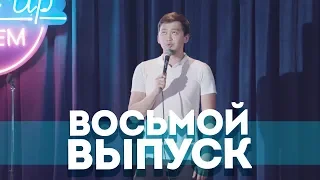 Salem Stand Up - Подборка ЛУЧШИХ ШУТОК| Восьмой выпуск #8