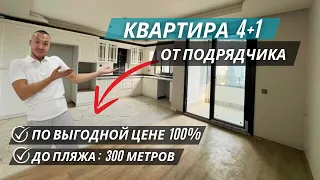 Квартира 4+1 по вкусной цене от подрядчика! Вид на море и пляж в 200 метрах! Недвижимость в Мерсине