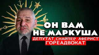 Кто такой Фейгин и о чем он молчит?